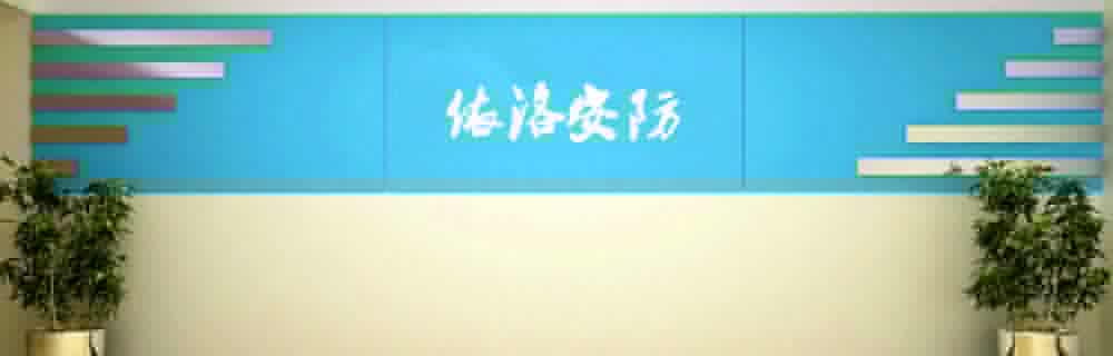 成（chéng）都依洛安（ān）防設備有限公司