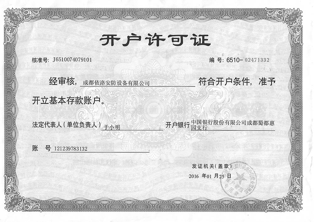 成都監控（kòng）安（ān）裝公司開戶許可證