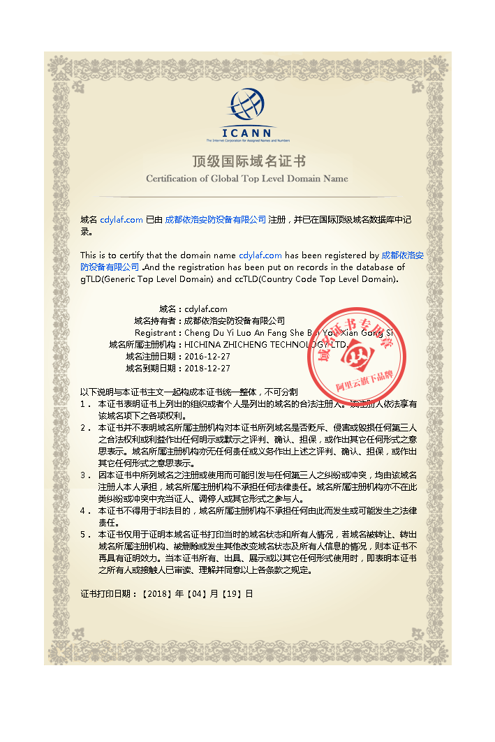 四川（chuān）監控安裝公司國際域名證書