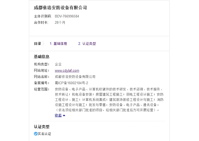 成（chéng）都監控係統公司（sī）百度實名認證