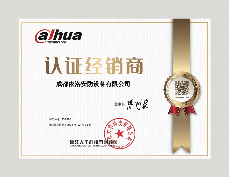 成都監控安裝公司-大華（huá）認證代理商2023
